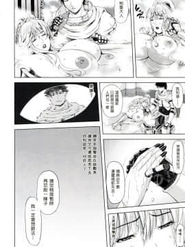 [塔布里斯個人漢化] (C91) [クロノ・メール (刻江尋人)] 狂喜の王国 一ノ章 (オリジナル)_024