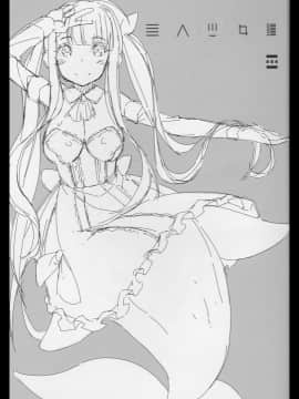 (C88) [エルデライド (音音丸)] 亜人少女譚 vol.6_00003