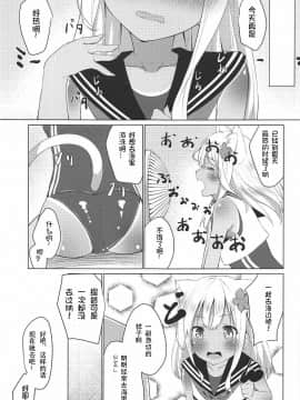 [想日电酱汉化组] (C92) [わんふぉーおーる (Go-1)] ケモ耳ろーちゃんとビーチでダンケ。 (艦隊これくしょん -艦これ-)_012
