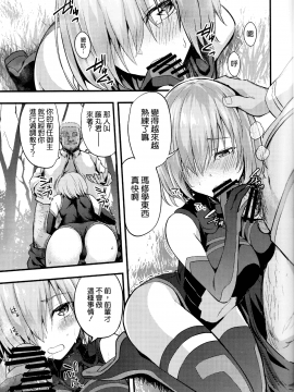 [无毒汉化组] (C92) [イジマヤ (伊島ユウ)] 先輩のいない特異点 (Fate Grand Order)_003