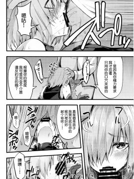 [无毒汉化组] (C92) [イジマヤ (伊島ユウ)] 先輩のいない特異点 (Fate Grand Order)_004