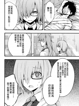 [无毒汉化组] (C92) [イジマヤ (伊島ユウ)] 先輩のいない特異点 (Fate Grand Order)_006
