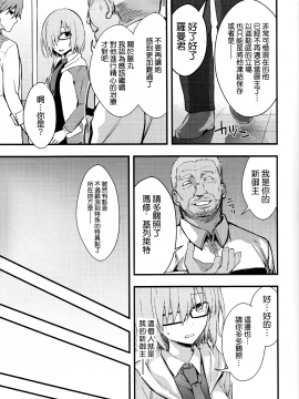 [无毒汉化组] (C92) [イジマヤ (伊島ユウ)] 先輩のいない特異点 (Fate Grand Order)_007