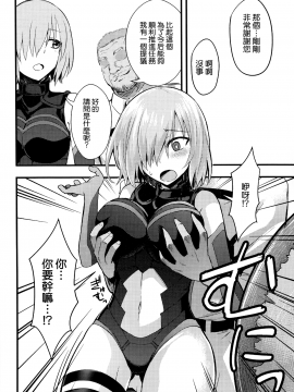 [无毒汉化组] (C92) [イジマヤ (伊島ユウ)] 先輩のいない特異点 (Fate Grand Order)_008