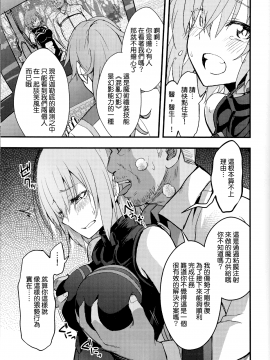 [无毒汉化组] (C92) [イジマヤ (伊島ユウ)] 先輩のいない特異点 (Fate Grand Order)_009