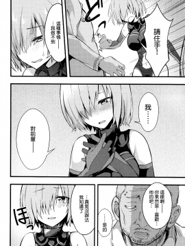 [无毒汉化组] (C92) [イジマヤ (伊島ユウ)] 先輩のいない特異点 (Fate Grand Order)_010