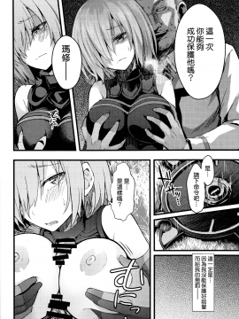 [无毒汉化组] (C92) [イジマヤ (伊島ユウ)] 先輩のいない特異点 (Fate Grand Order)_012