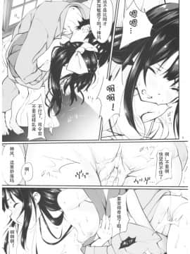 [花火漢化組] (C92) [ケマオ9% (おな丸)] 神風とぱっこぱこ3 (艦隊これくしょん -艦これ-)_0_008