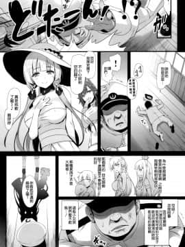 [空気系☆漢化] (C93) [無限軌道A (トモセシュンサク)] だって指揮官の俺がモテないはずがない!! (アズールレーン)_09_008