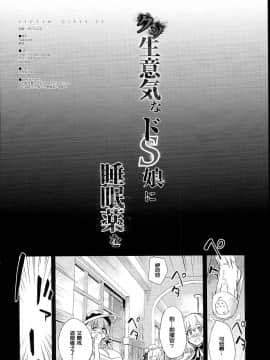 [Fatalpulse(朝凪)][VictimGirls23 クソ生意気なドS娘に睡眠薬を]_04