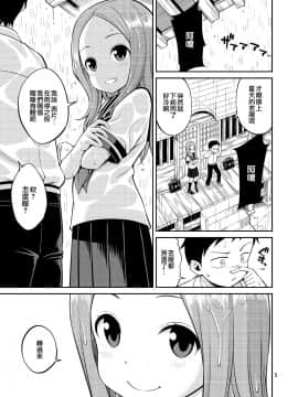 [无毒汉化组] [ぽぽちち (八尋ぽち)] いじくり上手の高木さん (からかい上手の高木さん) [DL版]_06_page0005
