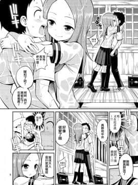 [无毒汉化组] [ぽぽちち (八尋ぽち)] いじくり上手の高木さん (からかい上手の高木さん) [DL版]_07_page0006