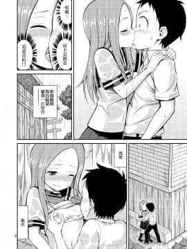 [无毒汉化组] [ぽぽちち (八尋ぽち)] いじくり上手の高木さん (からかい上手の高木さん) [DL版]_09_page0008