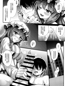[無毒漢化組] (C91) [YuKi-IRo (ゆきうさぎ。)] ぱちゅミルク (東方Project)_04