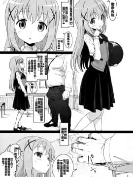 [セカンドカラー (たいぷはてな)][可愛いすぎるチノちゃんとイチャラブしたいのでちょっとばかし強制的に親愛度120%になってもらいました][狂喜汉化]_03