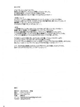 [セカンドカラー (たいぷはてな)][可愛いすぎるチノちゃんとイチャラブしたいのでちょっとばかし強制的に親愛度120%になってもらいました][狂喜汉化]_22