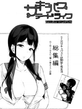 (C93) [NANIMOSHINAI (笹森トモエ)] サキュバステードライフ7_022