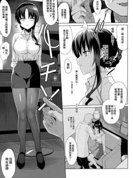 (C93) [abgrund (さいかわゆさ)] メスメリズム3 [中国翻訳]_07_MJK_18_T882_007
