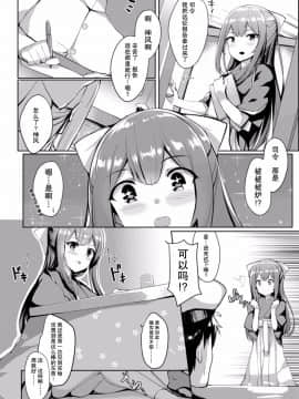 [无毒汉化组] (C91) [Sunset Moon (織日ちひろ)] 鹿島 in こたつ+ (艦隊これくしょん -艦これ-) [DL版]_006