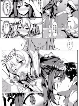 [无毒汉化组] (C91) [Sunset Moon (織日ちひろ)] 鹿島 in こたつ+ (艦隊これくしょん -艦これ-) [DL版]_008
