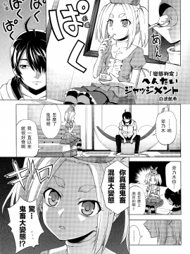 [UAl汉化组] (C86) [Z-Less (白波航希)] へんたいジャッジメント (化物語)_003