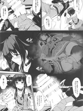 (C93) [おつきみ工房 (秋空もみぢ)] 真夜中に目が覚めて・・・ (この素晴らしい世界に祝福を!)_005