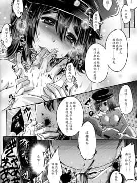 [翌女士个人汉化] (C89) [うすべに屋 (うすべに桜子)] 金属の輪 (艦隊これくしょん -艦これ-)_021