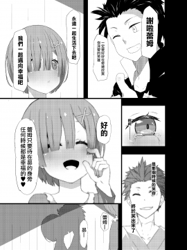 [无毒汉化组][楽一文字 (ぷろへしぃ)] ナツキ・レム (Reゼロから始める異世界生活)_007