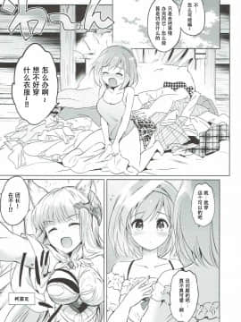 [朔夜汉化071](COMIC1☆11) [くりもも (つかこ)] ジータちゃんの恋愛バトルな日々 3日目 (グランブルーファンタジー)_011