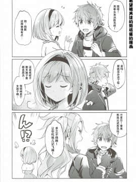 [朔夜汉化071](COMIC1☆11) [くりもも (つかこ)] ジータちゃんの恋愛バトルな日々 3日目 (グランブルーファンタジー)_045