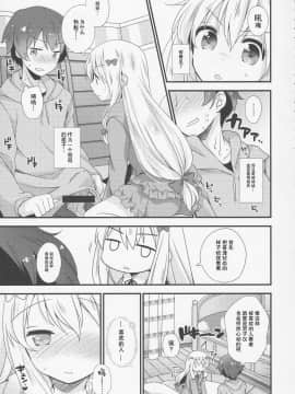 ［胸垫汉化组］(C92) [ももきゅー (しらたまよもぎ)] 恋語り相思相愛 (エロマンガ先生)_006