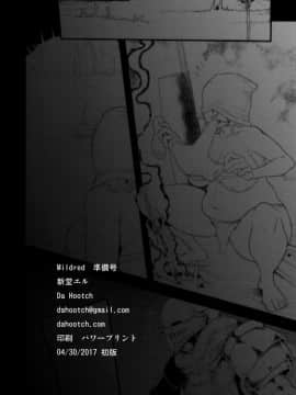 [有毒気漢化組] (COMIC1☆11) [Da Hootch (新堂エル)] MILDRED 準備号_012