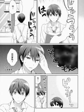 [朔夜汉化062](C87) [くりもも (つかこ)] READY STEADY GO 2 (Free!)_011