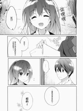 [朔夜汉化062](C87) [くりもも (つかこ)] READY STEADY GO 2 (Free!)_030