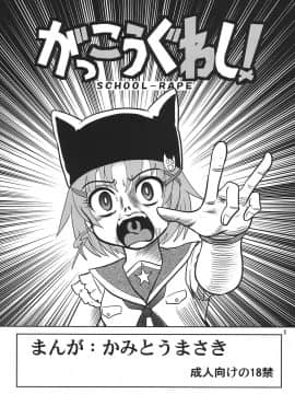 (C88) [関東うさぎ組 (上藤政樹)] がっこうぐわし！ (がっこうぐらし!)_002