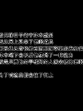 [ＤＬメイト] 催眠操作～催眠術で通りすがりの女子達をやりたい放題!～ [中国翻訳]_02