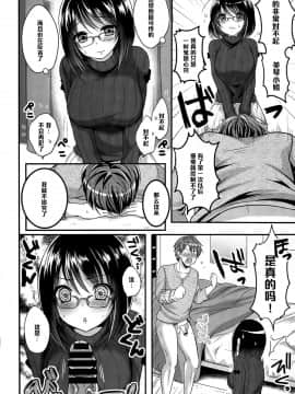 [黑条汉化♂足♀][めの子]隣人は○○がお好き？！_P012