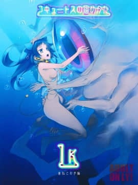 [沒有漢化](C91) [あねこの手帖 (小梅けいと)] コキュートスの温めかた 1K_002