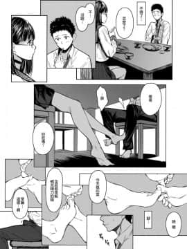 [蔵鴨 (月ノ輪ガモ)] となりの千夏ちゃんR_012