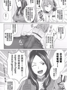 [沒有漢化](ふたけっと13) [いけちか (池下真上)] ぬきぬきマイカルデア (FateGrand Order)_005