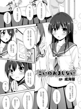 [沒有漢化][成海優]こいのおまじない(二次元コミックマガジン レズ Vol.1)_002