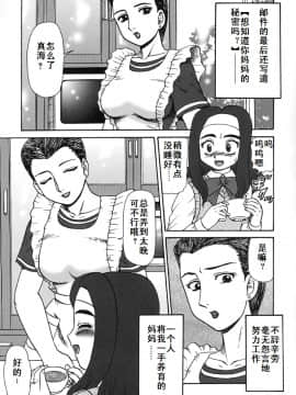 [有条色狼汉化][魔北葵] 母娘双辱_007