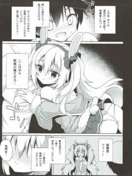 (C93) [あめみず (なつきゆう)] ラフィーと一緒にねんねする？(アズールレーン)_003