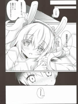 (C93) [あめみず (なつきゆう)] ラフィーと一緒にねんねする？(アズールレーン)_010