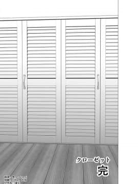 [山雲] クローゼット2～彼女の結末～ [中国翻訳] [DL版]_87_087