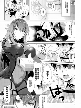 [無邪気漢化組](C92) [稲荷屋(稲荷)] カルデア式早漏改善トレーニング  (Fate╱Grand Order)[MJK-17-T685]_004