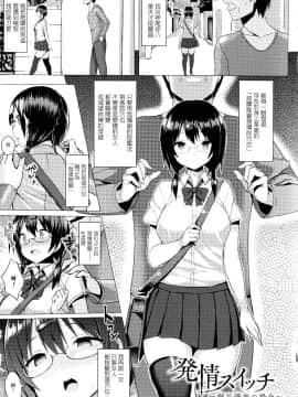[无毒汉化组][一宮夕羽] 発情スイッチ ～堕とされた少女達～_005
