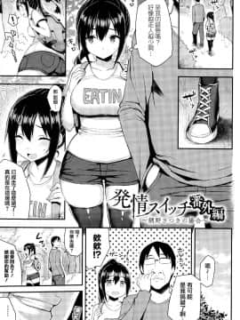 [无毒汉化组][一宮夕羽] 発情スイッチ ～堕とされた少女達～_023