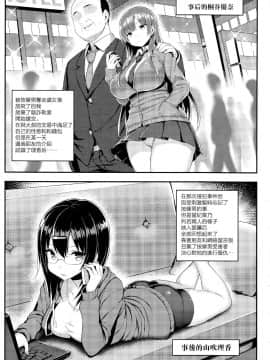[无毒汉化组][一宮夕羽] 発情スイッチ ～堕とされた少女達～_145