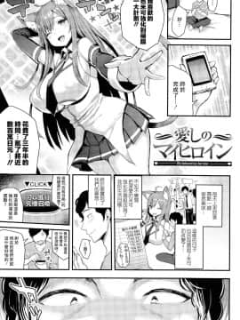 [无毒汉化组][一宮夕羽] 発情スイッチ ～堕とされた少女達～_149